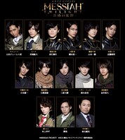 「メサイア トワイライト ―黄昏の荒野―」ビジュアル