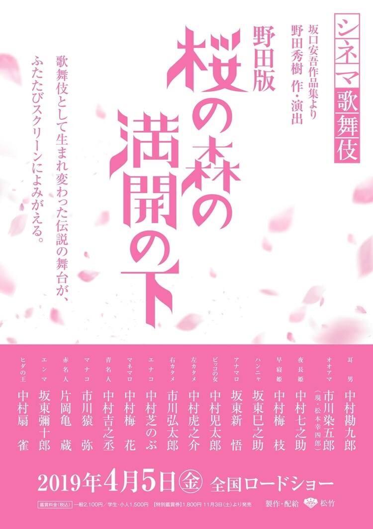 シネマ歌舞伎 野田版 桜の森の満開の下 19年4月に公開決定 映画ナタリー シネマ歌舞伎 野田版 桜の森の満開の下 19年4月に公開決定 映画ナタリー