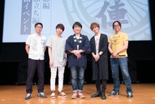 左からアベ ユーイチ、木村良平、関智一、小野賢章、むとうやすゆき。