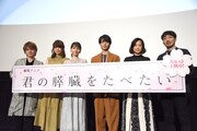 「君の膵臓をたべたい」初日舞台挨拶の様子。