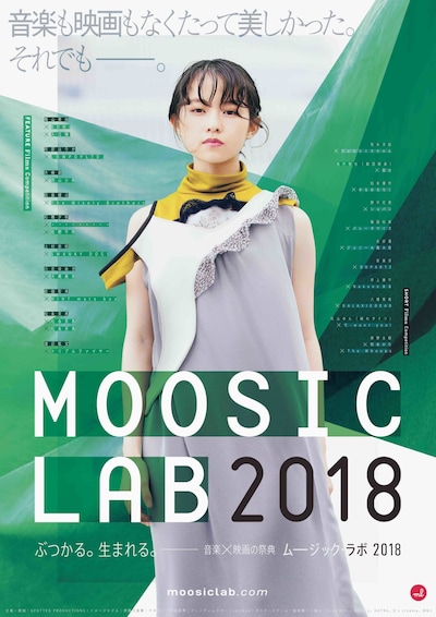 MOOSIC LAB 2018ポスタービジュアル