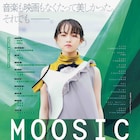 MOOSIC LAB 2018イメージモデルは伊藤万理華、過去受賞作などの上映も実施