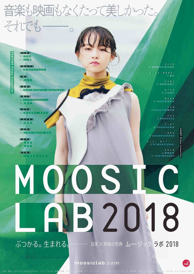 MOOSIC LAB 2018ポスタービジュアル