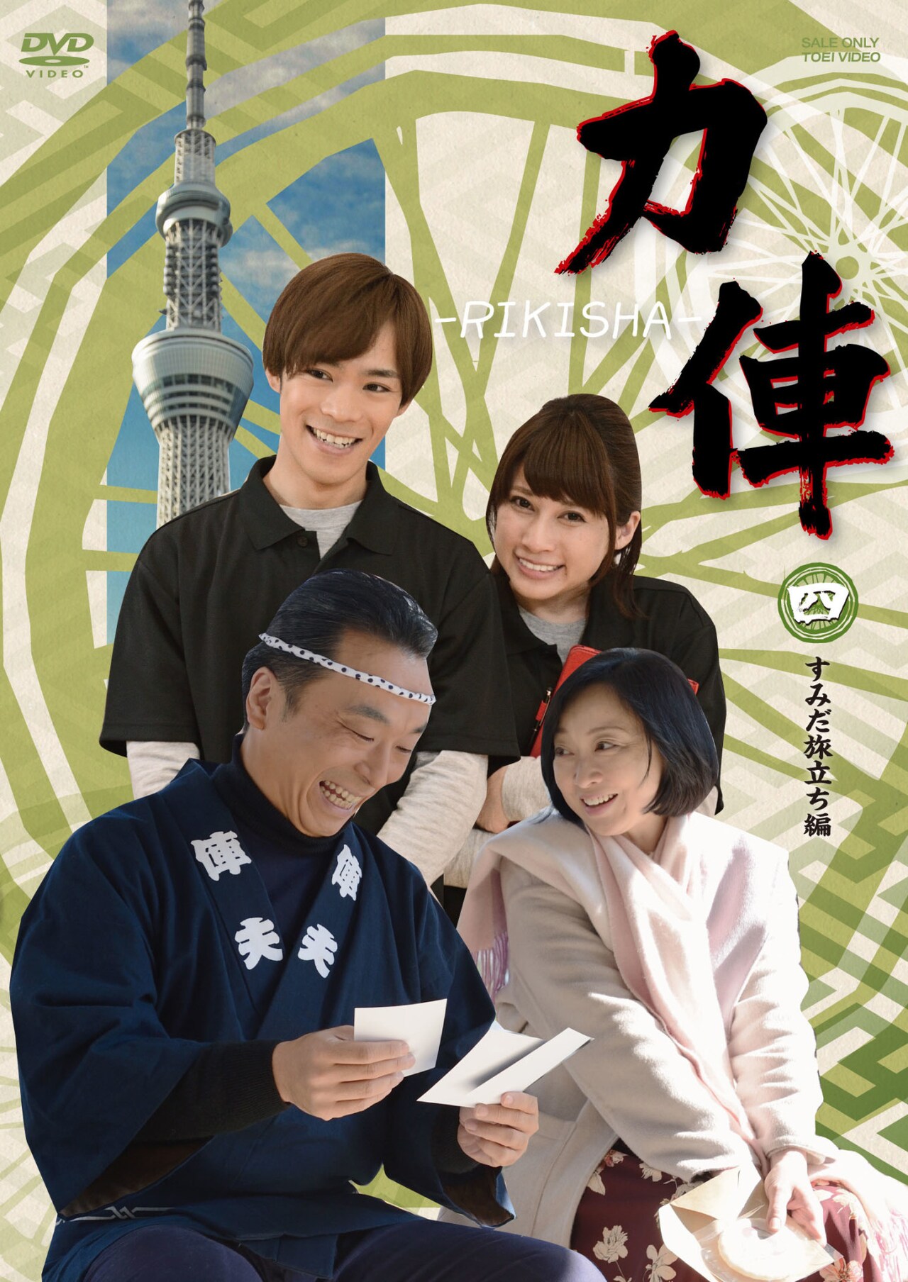 力俥-RIKISHA- 関智一 木村良平 小野賢章 DVD Amazon.co.jp: 力俥-RIKISHA- 浅草立志編 [DVD] : 関智一, 木村
