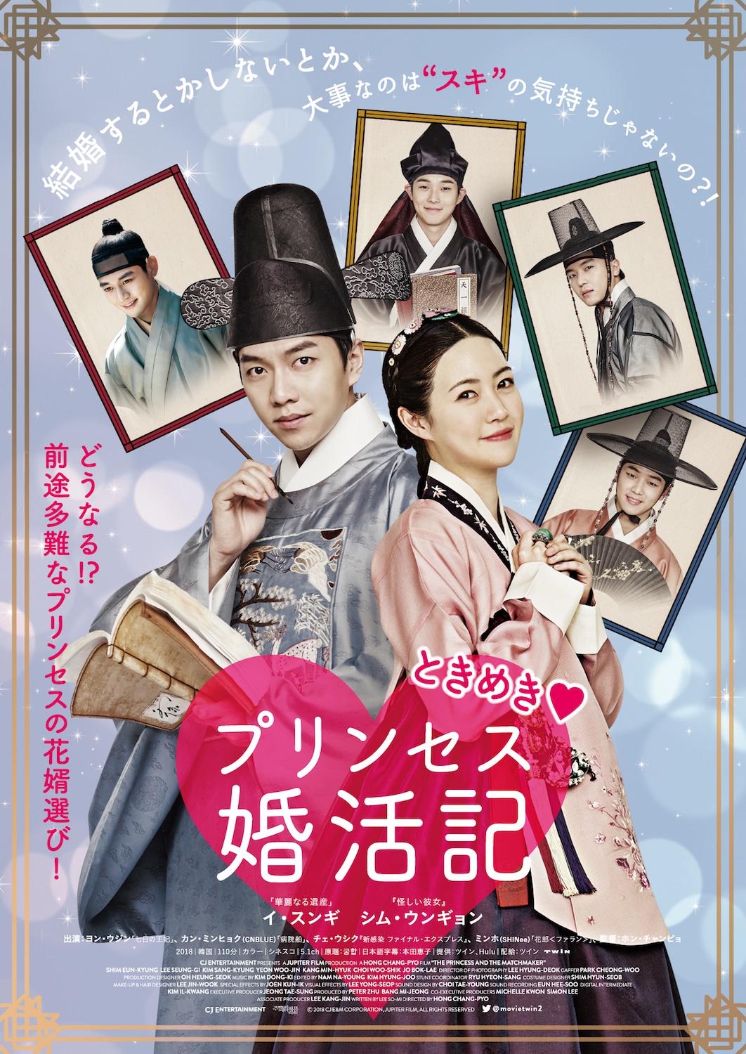「ときめきプリンセス婚活記」ポスタービジュアル