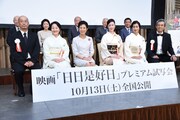 「日日是好日」プレミアム試写会の様子。