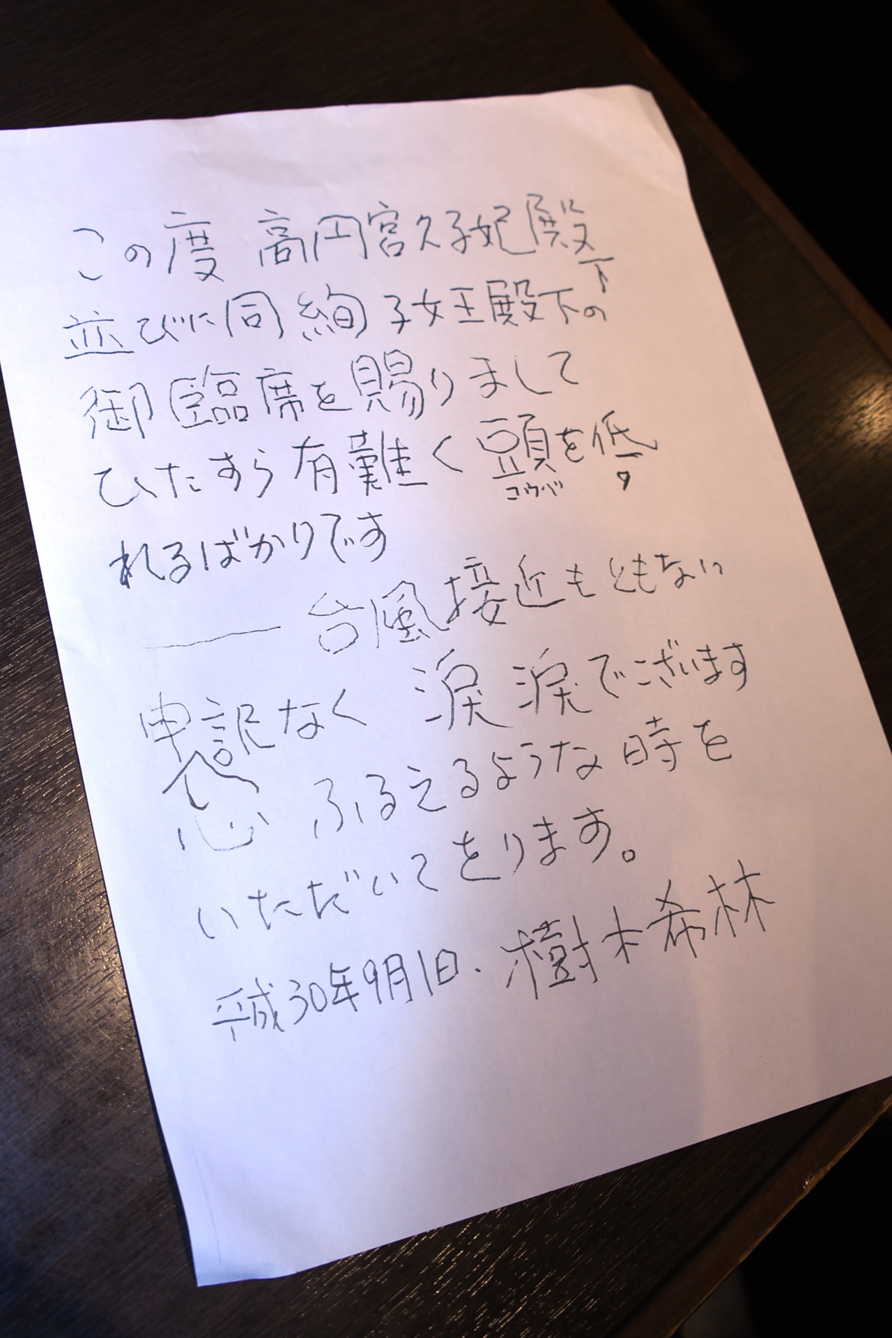 樹木希林直筆の手紙。 - 「日日是好日」黒木華と鶴田真由が樹木希林の