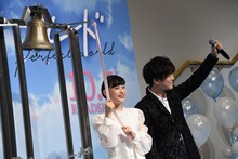 鐘を鳴らす杉咲花（左）と岩田剛典（右）。