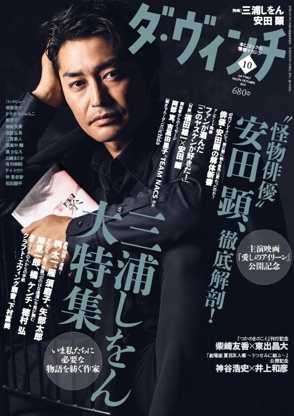 「ダ・ヴィンチ」10月号（KADOKAWA）