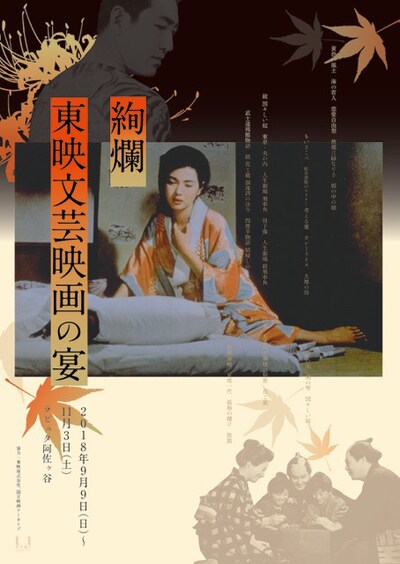 「絢爛：東映文芸映画の宴」チラシ