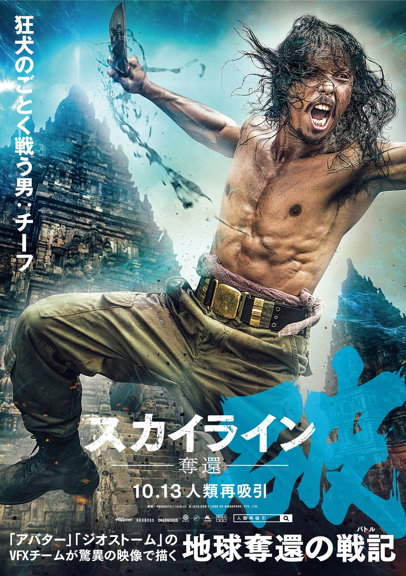 「スカイライン-奪還-」ヤヤン・ルヒアン演じるチーフのキャラクターポスター。