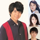 高橋一生の主演ドラマに西畑大吾、矢作穂香、北香那、広田亮平が大学生役で出演
