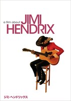 「ジミ・ヘンドリックス」ビジュアル