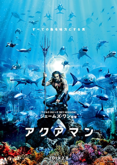 「アクアマン」ティザービジュアル