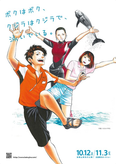 ハロルド作石によるイラスト。