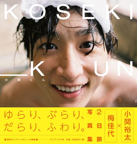 「小関くん」書影