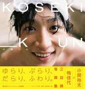 「小関くん」書影