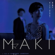 イラン出身の新鋭監督による「MAKI」公開、原田美枝子がNYのゴッドマザー役