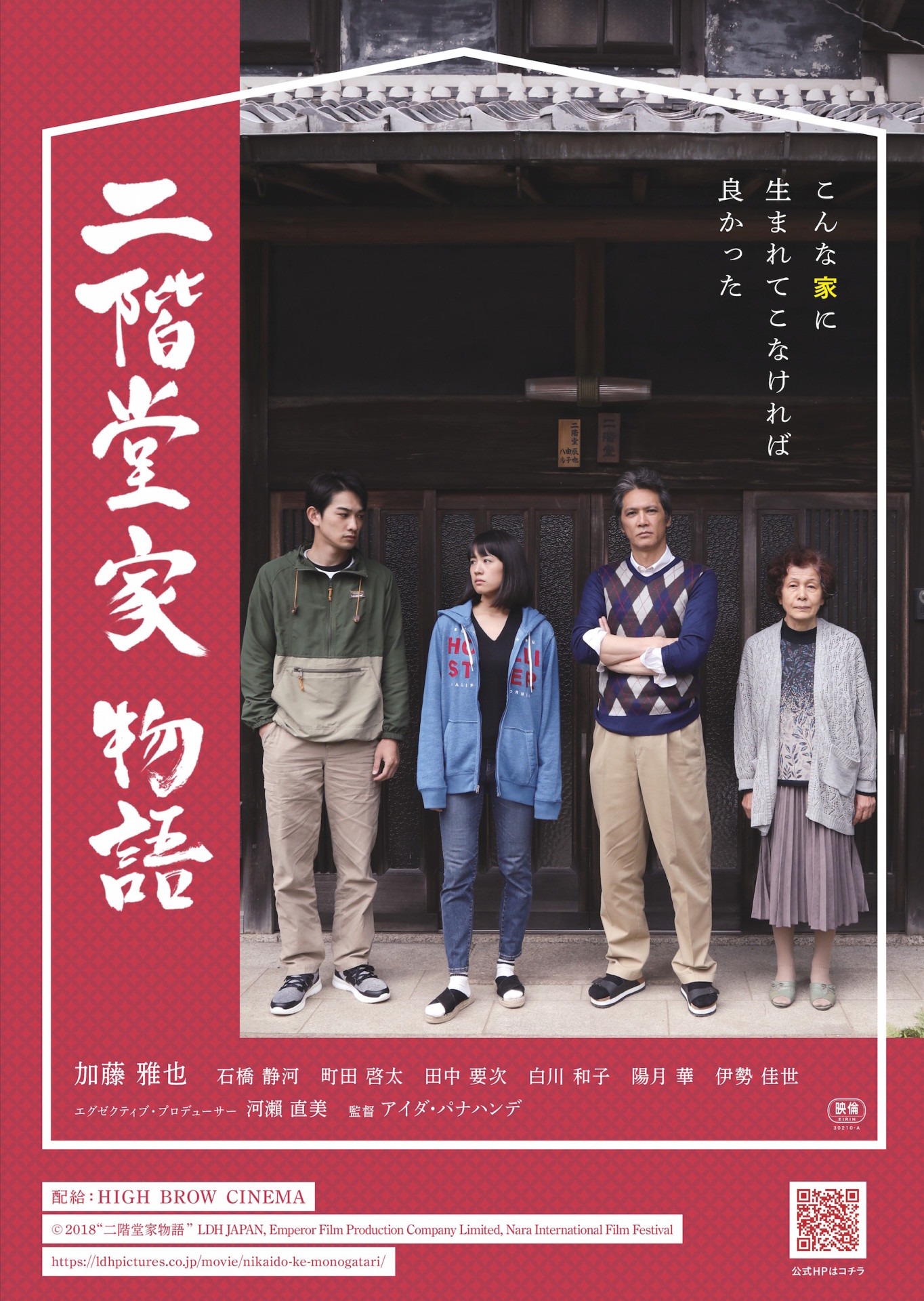 「二階堂家物語」ポスタービジュアル
