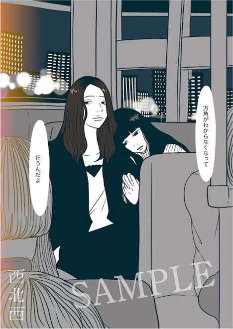 「西北西」×ますだみく イラスト