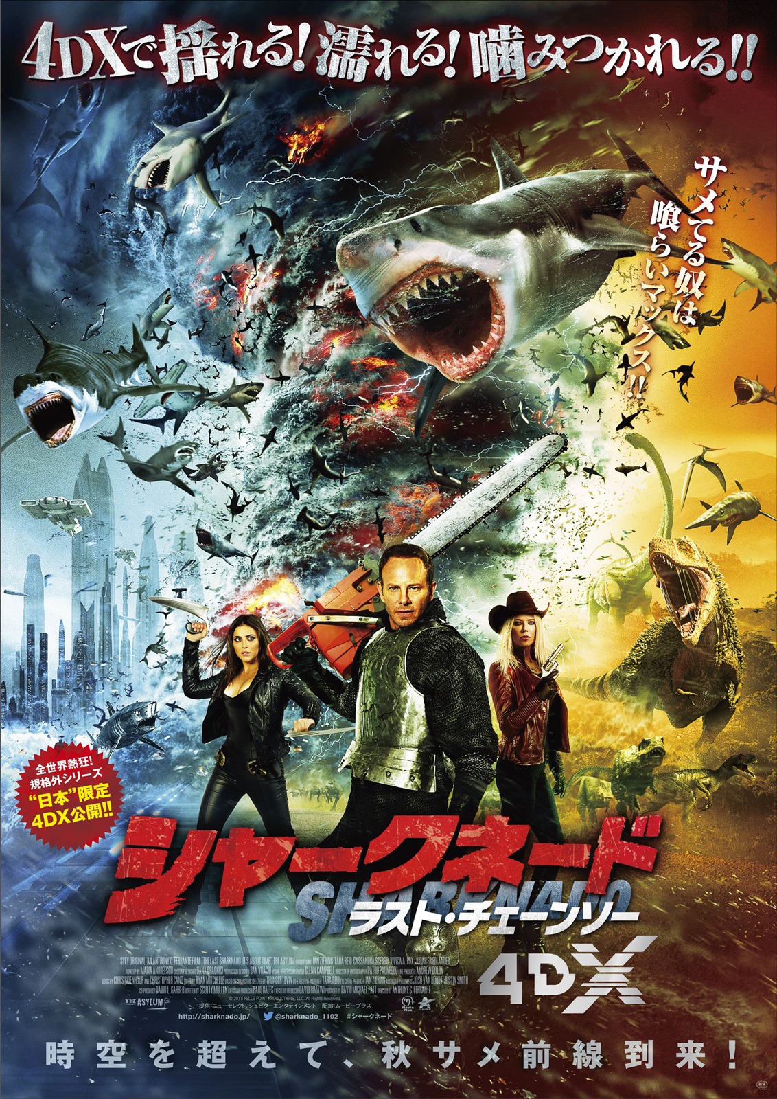 「シャークネード ラスト・チェーンソー 4DX」ポスタービジュアル