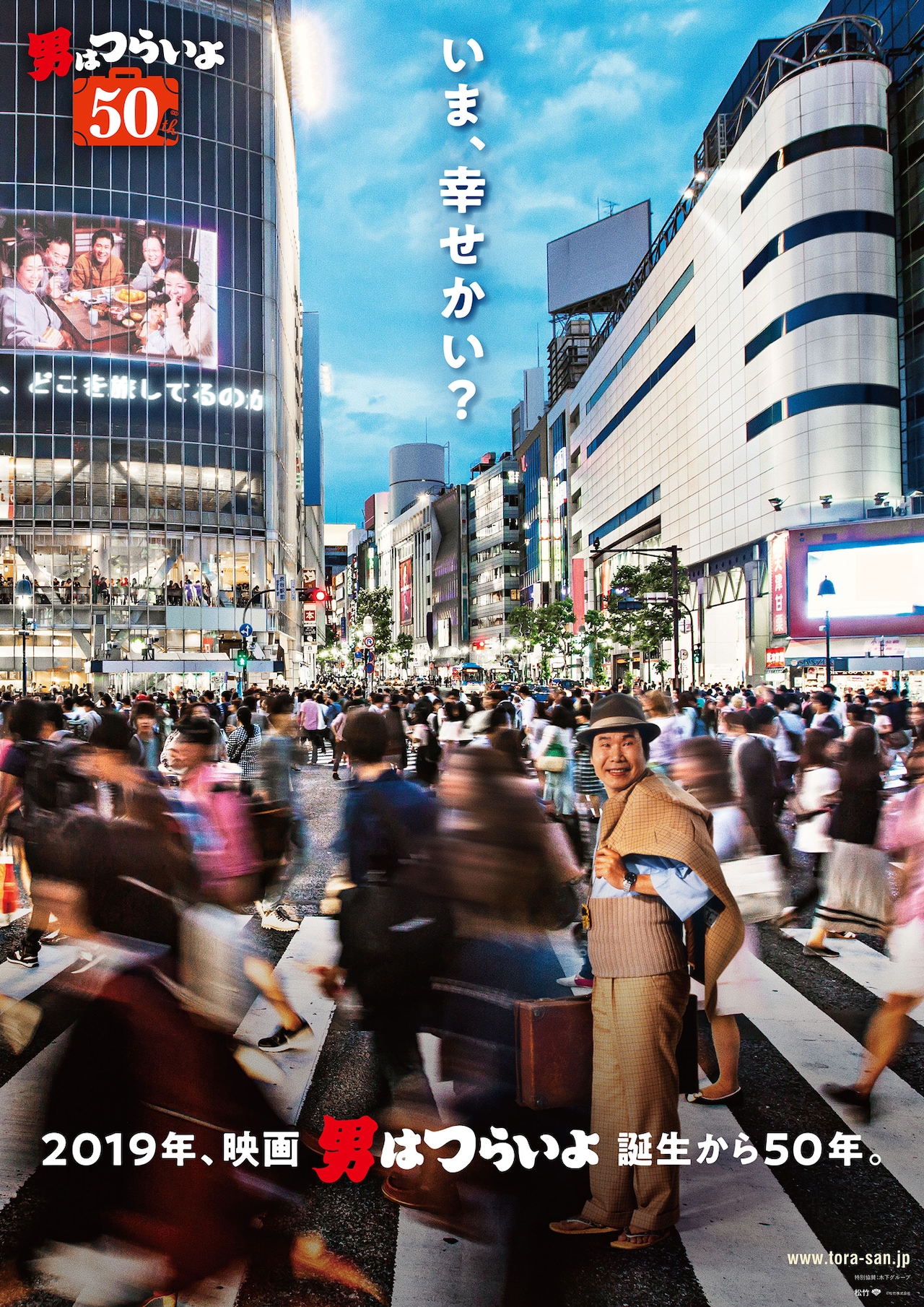 「男はつらいよ」50周年プロジェクトのメインビジュアル。