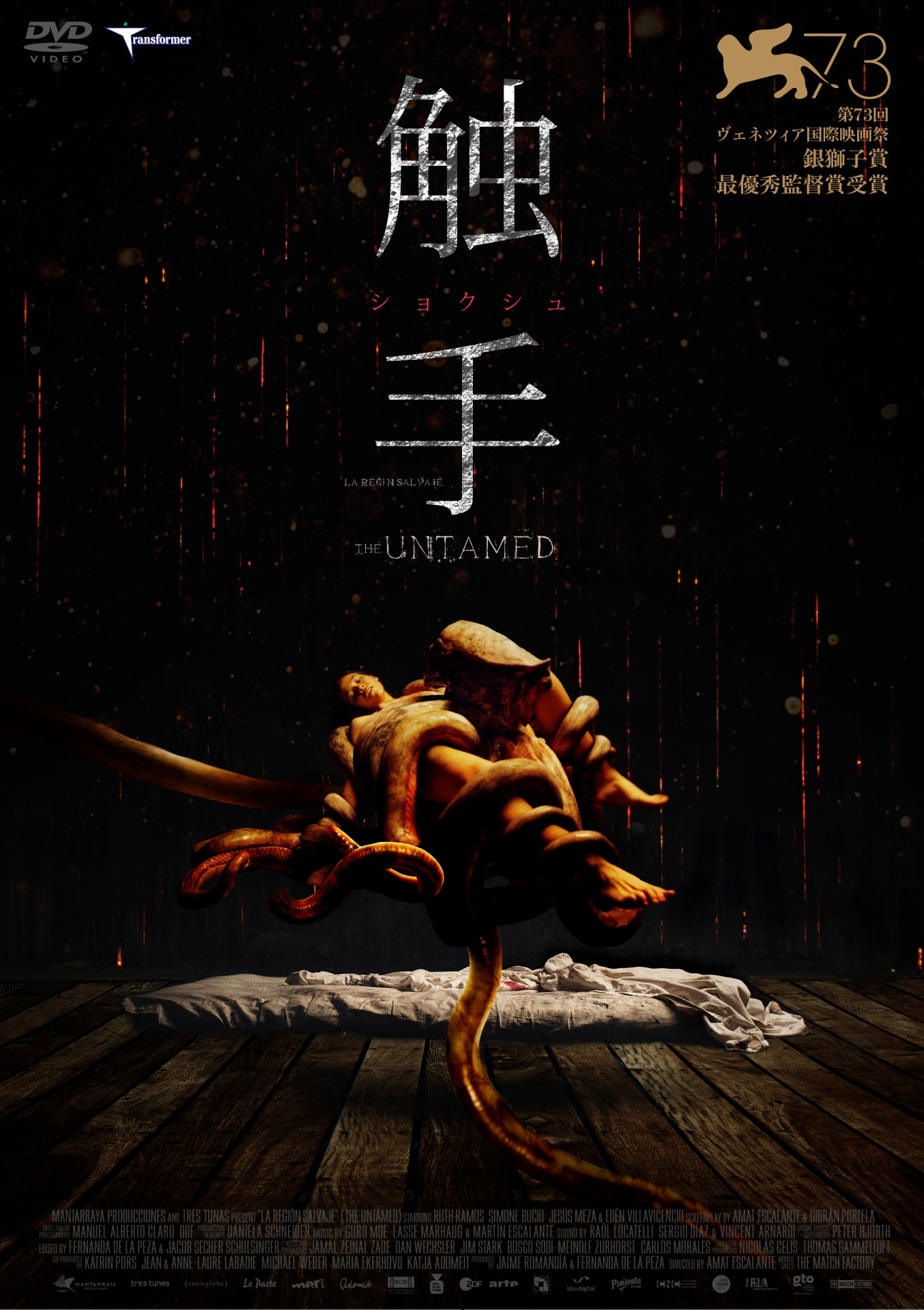 「触手」DVDジャケット