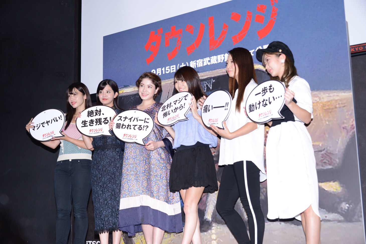 「ダウンレンジ」プレミア試写会に参加したインフルエンサー。