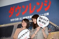 「ダウンレンジ」プレミア試写会に参加したインフルエンサー。