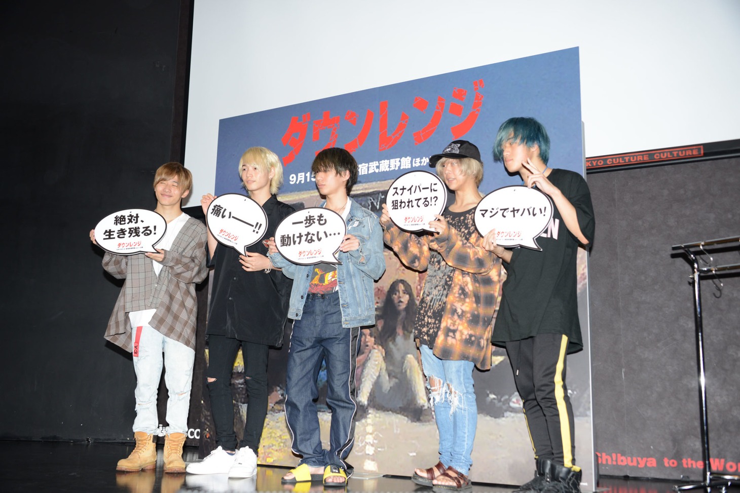 「ダウンレンジ」プレミア試写会に参加したインフルエンサー。