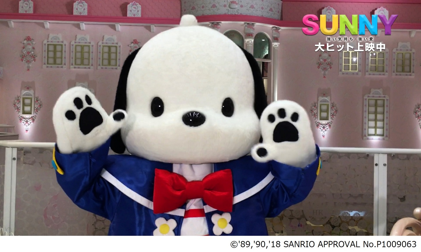 「SUNNY 強い気持ち・強い愛」コラボ映像で踊るポチャッコ。