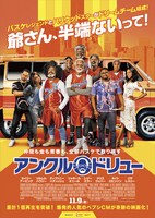 「アンクル・ドリュー」ポスタービジュアル