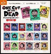 「カメラを止めるな！」キャラクターステッカー