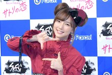「SPECサーガ黎明篇『サトリの恋』」記者会見に出席した真野恵里菜。