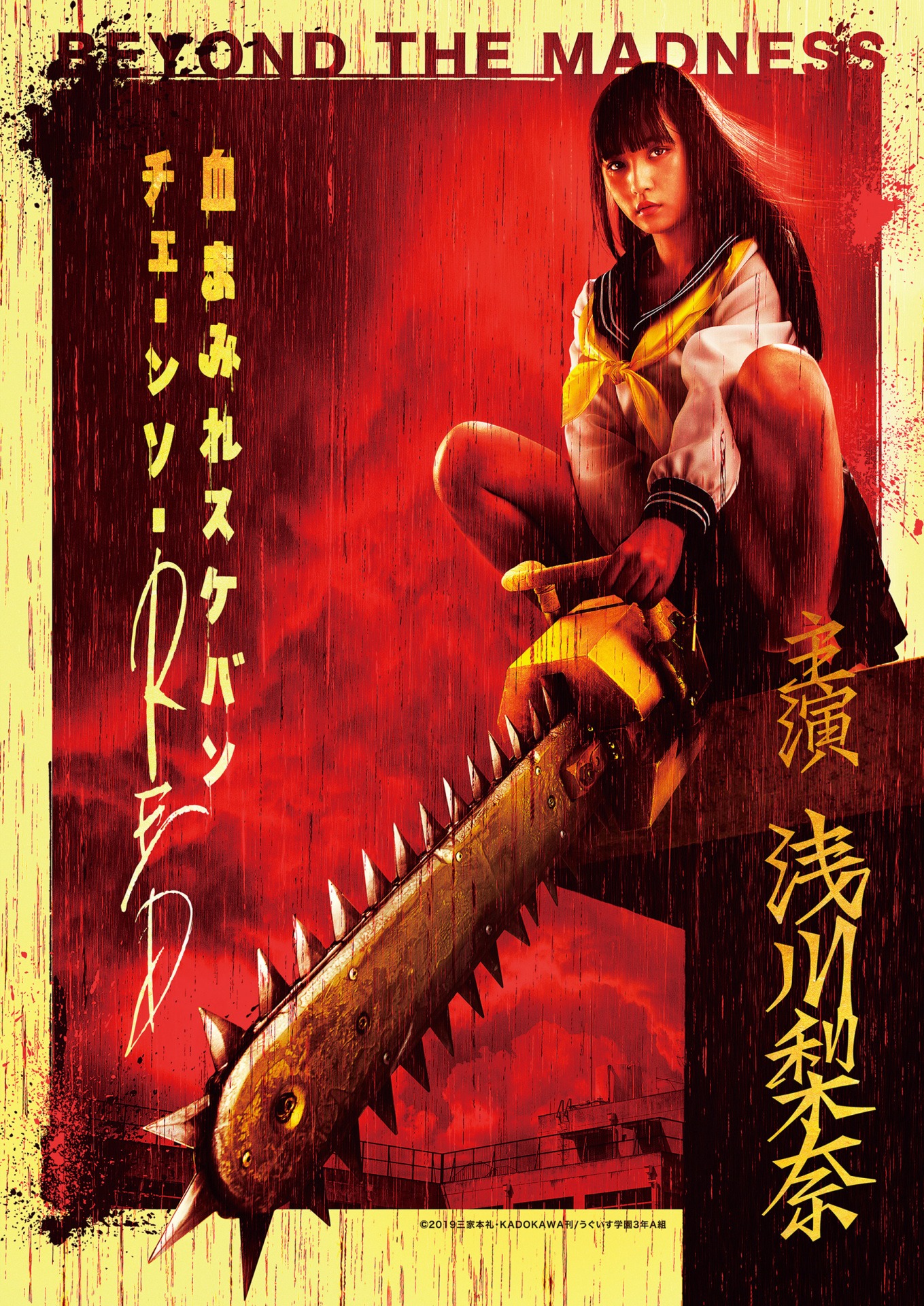 「血まみれスケバンチェーンソーRED」ティザービジュアル