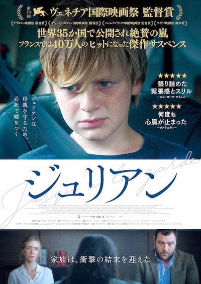 「ジュリアン」ポスタービジュアル