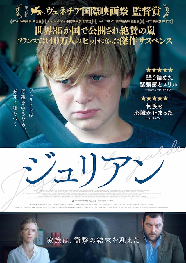 「ジュリアン」ポスタービジュアル