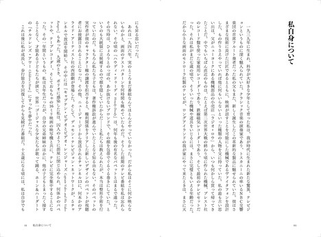 「フランシス・フォード・コッポラ、映画を語る ライブ・シネマ、そして映画の未来」中面
