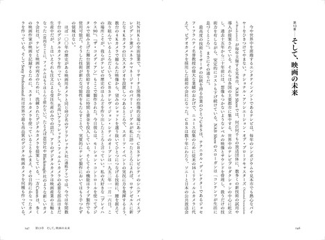 「フランシス・フォード・コッポラ、映画を語る ライブ・シネマ、そして映画の未来」中面