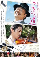 「この道」ポスタービジュアル