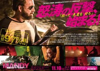 「マンディ 地獄のロード・ウォリアー」ビジュアル