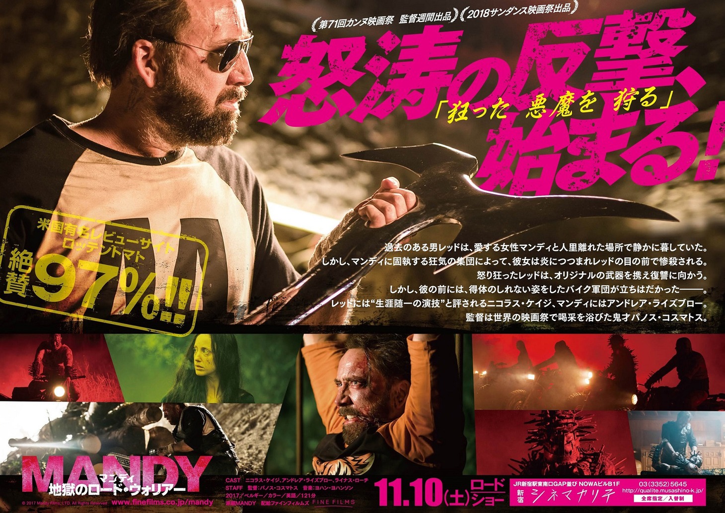 「マンディ 地獄のロード・ウォリアー」ティザービジュアル