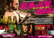 「マンディ 地獄のロード・ウォリアー」ビジュアル