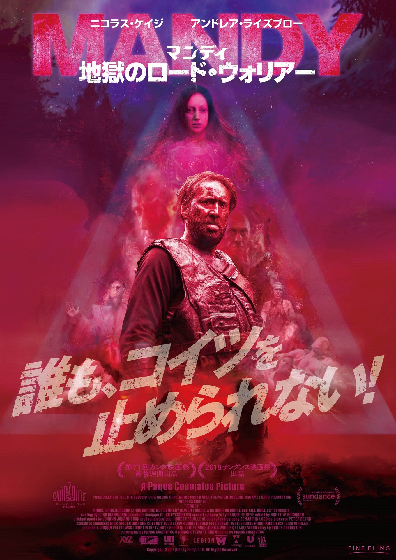 「マンディ 地獄のロード・ウォリアー」ビジュアル