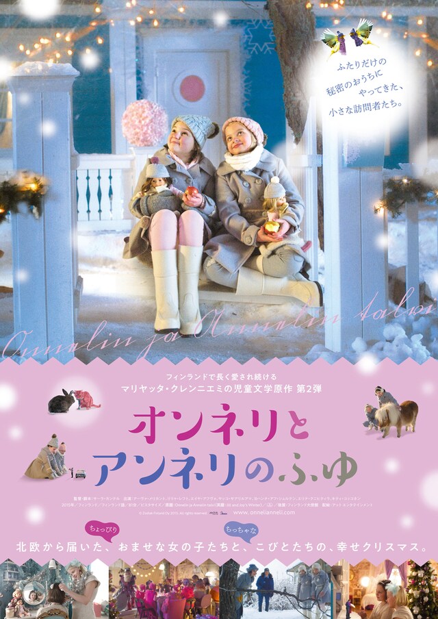 「オンネリとアンネリのふゆ」ポスタービジュアル