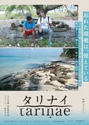 「タリナイ」ポスタービジュアル