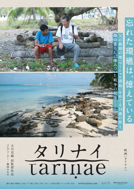 「タリナイ」ポスタービジュアル