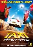 「TAXi ダイヤモンド・ミッション」ポスタービジュアル