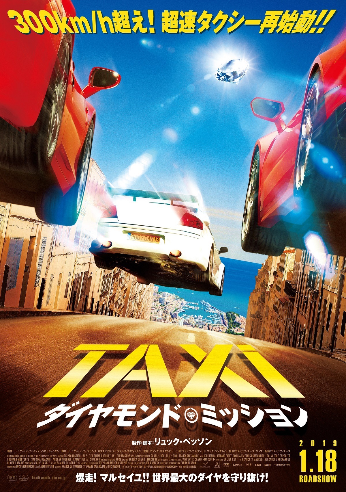 「TAXi ダイヤモンド・ミッション」ポスタービジュアル (c)2018 - T5 PRODUCTION - ARP - TF1 FILMS PRODUCTION - EUROPACORP - TOUS DROITS RESERVES