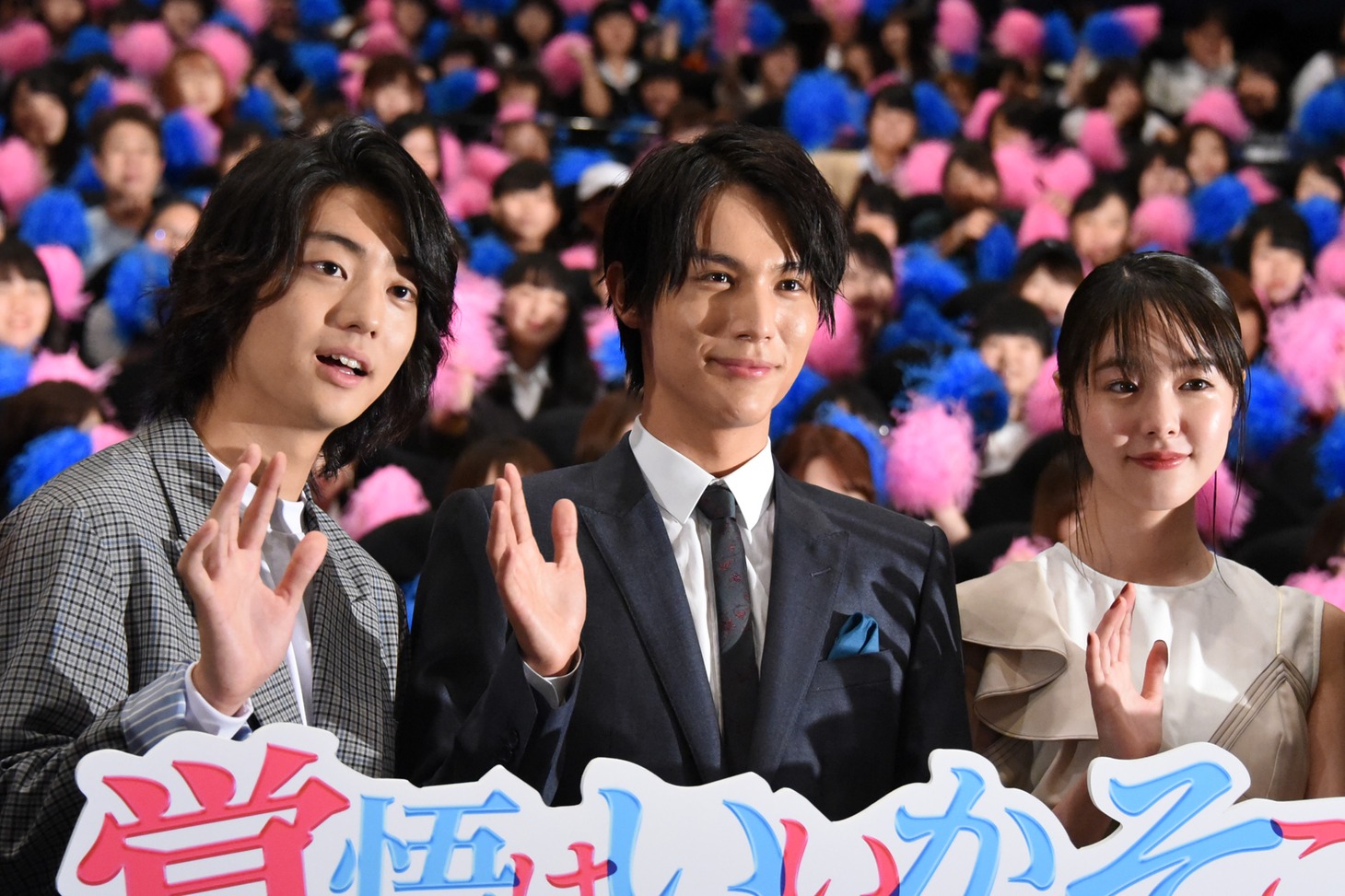 「覚悟はいいかそこの女子。」完成披露試写会の様子。左から伊藤健太郎、中川大志、唐田えりか。